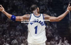 九游体育登录入口-WF.Evildoer预言，KPL秋季赛总决赛资格有望归属表现强劲战队