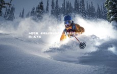 九游体育登录入口|中超联赛，姜祥佑点球绝平救主，大连人2比2北京国安延续11轮不胜