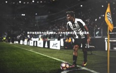 九游体育官网|数字体育新势力在亚洲绽放，八大电竞项目正式入选亚运赛事