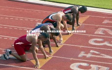 九游体育官方入口|鲁尼发出严厉警告，利物浦急需振作，否则恐步曼联热刺后尘陷低谷