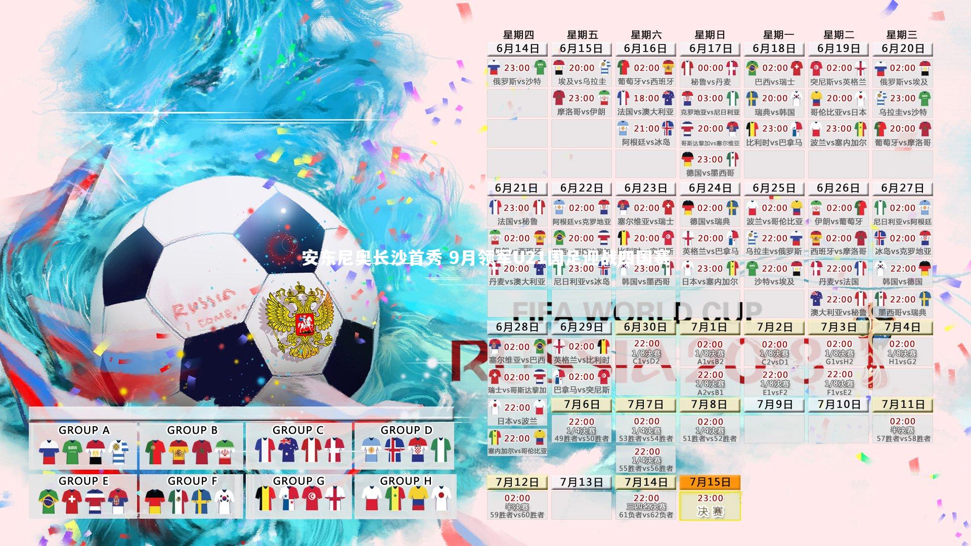 安东尼奥长沙首秀 9月领军U21国足迎战四国赛